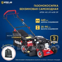 Газонокосилка бензиновая APEK-AS LM 4618SP в Иваново
