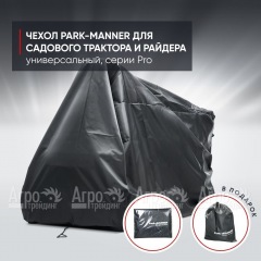 Чехол защитный Park-Manner для садового трактора, универсальный серии Pro в Иваново