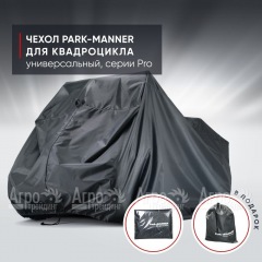 Чехол Park-Manner для квадроцикла, универсальный серии Pro в Иваново