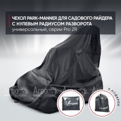 Чехол Park-Manner для садового райдера, универсальный серии Pro ZR в Иваново