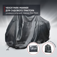 Чехол защитный Park-Manner для садового трактора, универсальный серии Pro MAX в Иваново