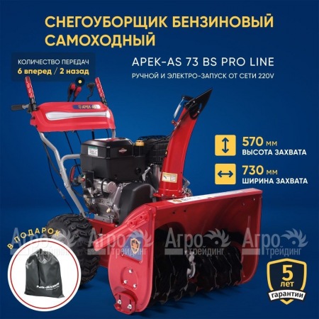 Снегоуборщик APEK-AS 73 BS Pro Line в Иваново