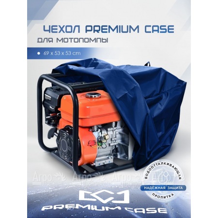 Чехол PREMIUM CASE для мотопомпы 69х53х53 см., водонепроницаемый в Иваново