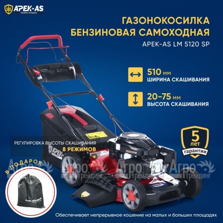 Газонокосилка бензиновая APEK-AS LM 5120SP в Иваново