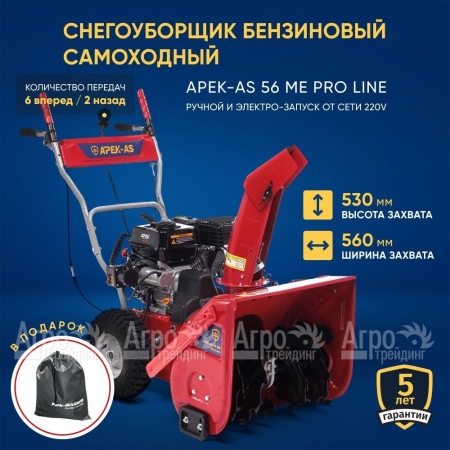 Снегоуборщик APEK-AS 56 ME Pro Line в Иваново