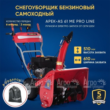 Снегоуборщик APEK-AS 61 ME Pro Line в Иваново