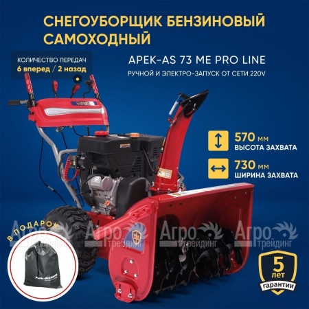 Снегоуборщик APEK-AS 73 ME Pro Line в Иваново