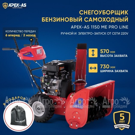 Снегоуборщик APEK-AS 1150 ME Pro Line в Иваново