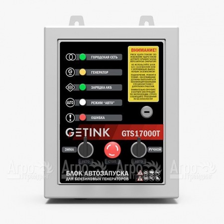 Блок АВР Getink GTS17000T в Иваново