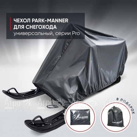 Чехол Park-Manner для снегохода универсальный серии Pro  в Иваново