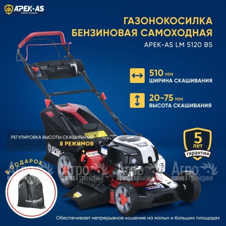 Газонокосилка бензиновая APEK-AS LM 5120BS в Иваново