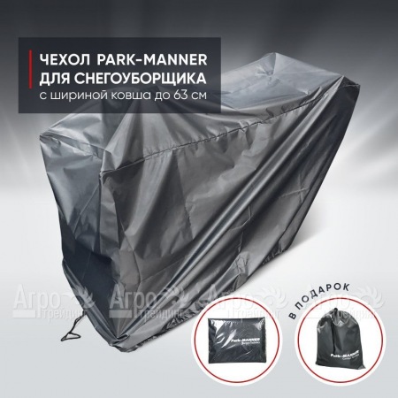 Чехол защитный Park-Manner для снегоуборщика с шириной ковша до 63 см в Иваново